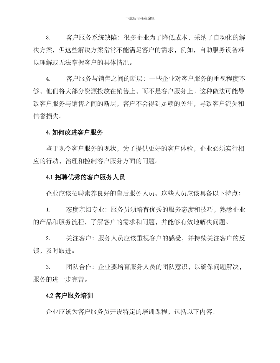 客服工作谋划方案_第3页