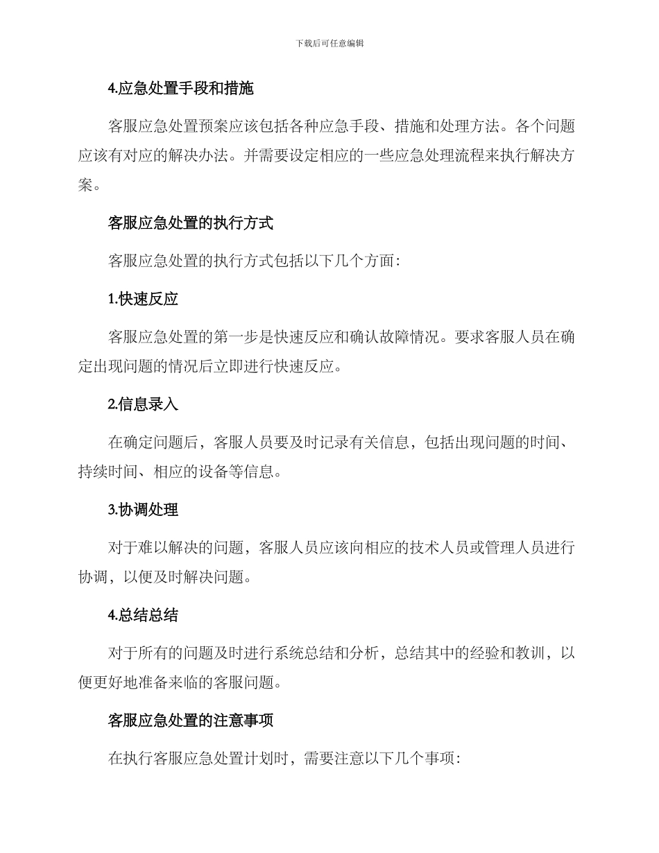客服应急处置方案_第2页