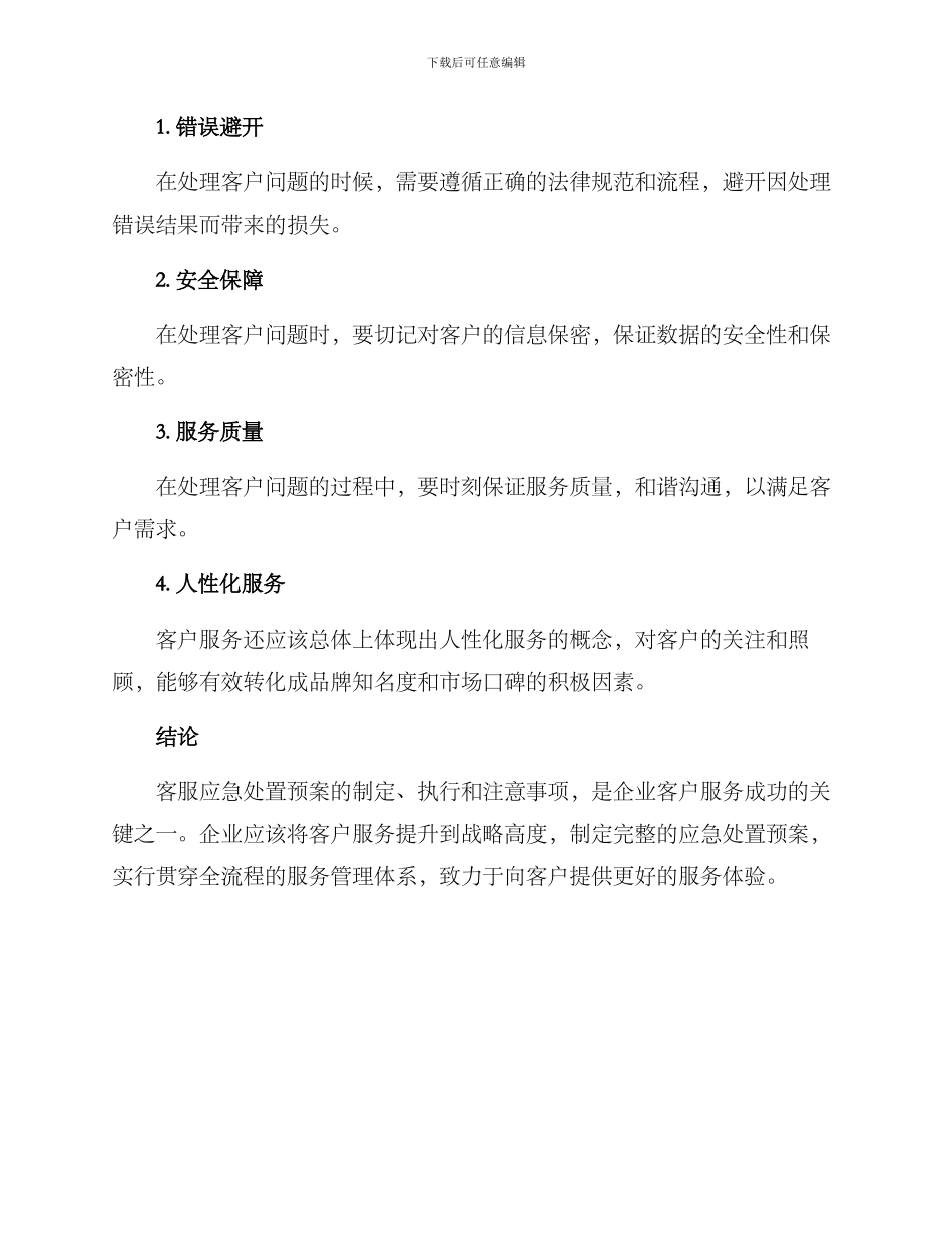 客服应急处置方案_第3页