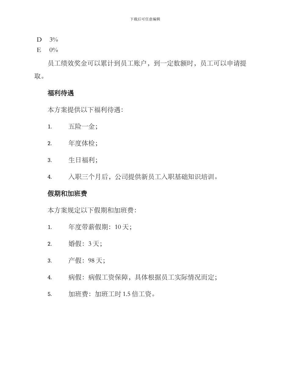 客服工资薪酬方案_第3页