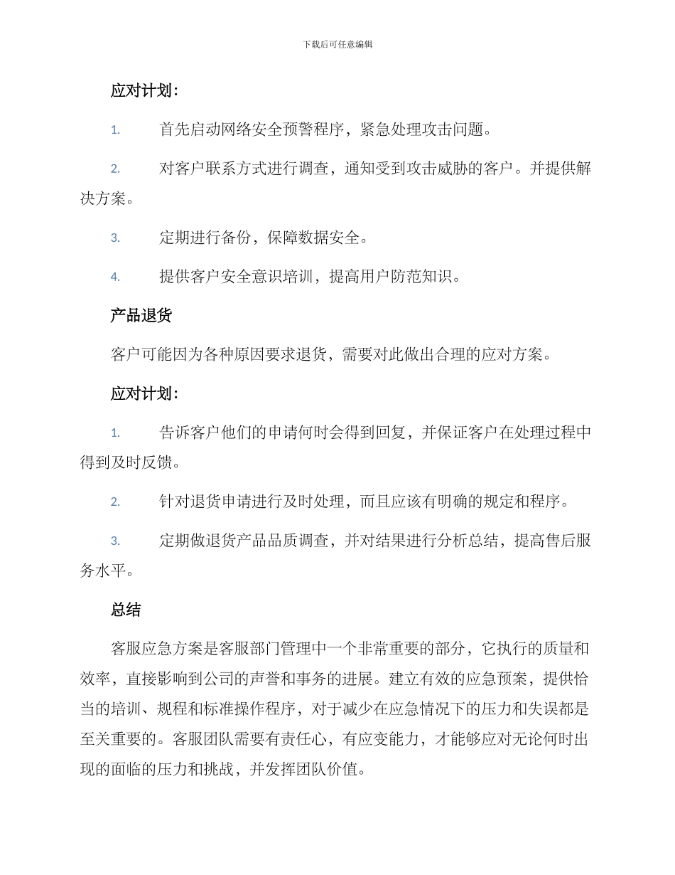客服应急方案_第3页