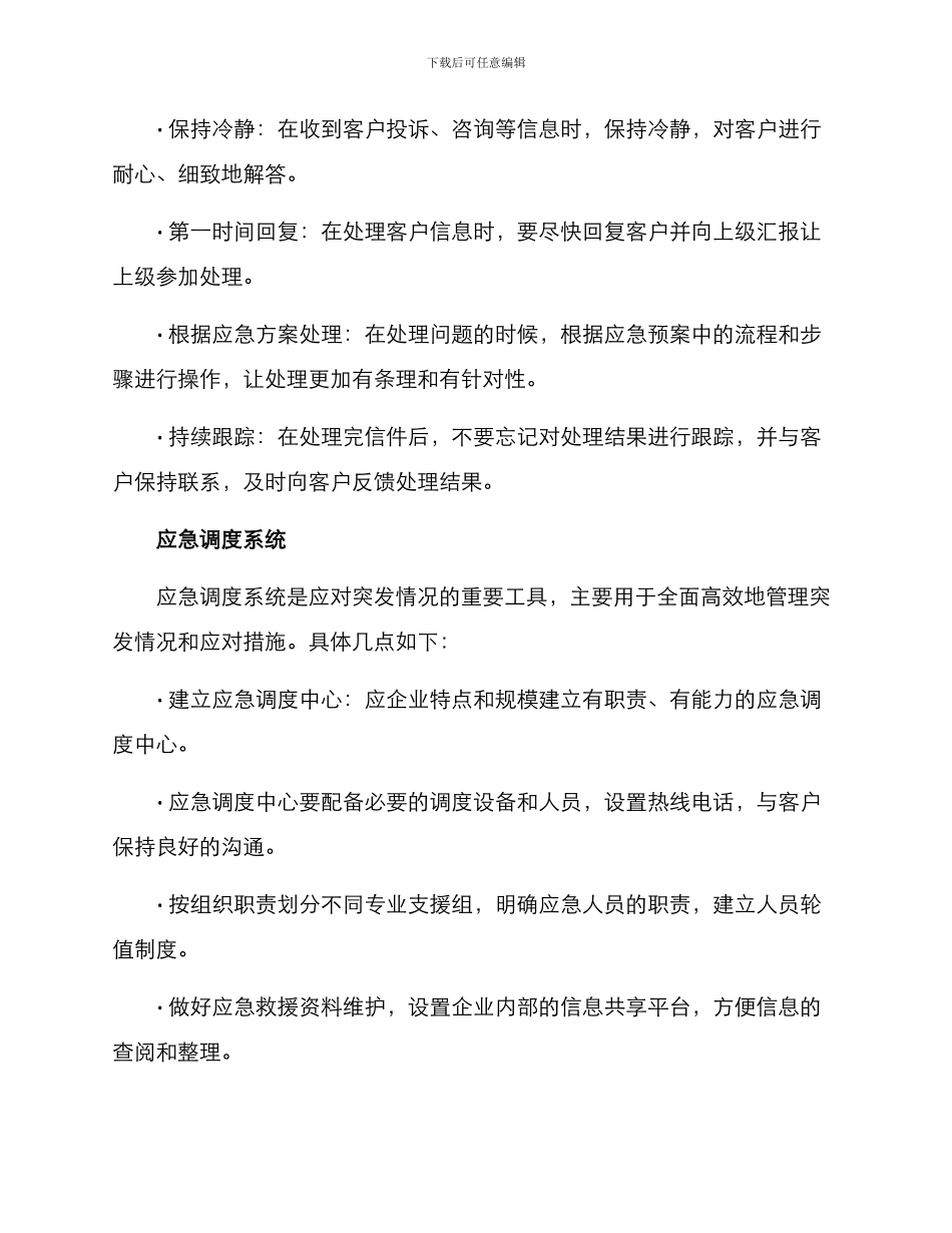 客服应急服务方案_第2页