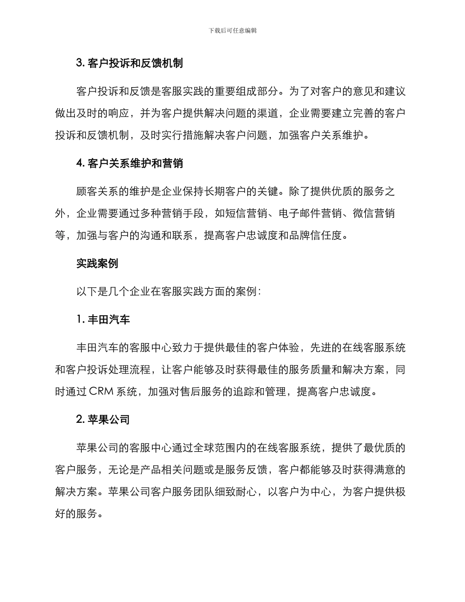 客服实践企业实践方案_第2页