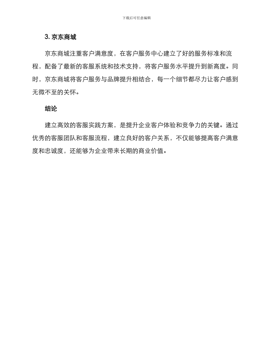 客服实践企业实践方案_第3页