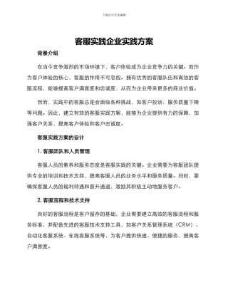 客服实践企业实践方案