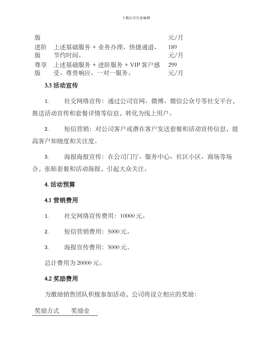 客服套餐活动策划方案_第2页