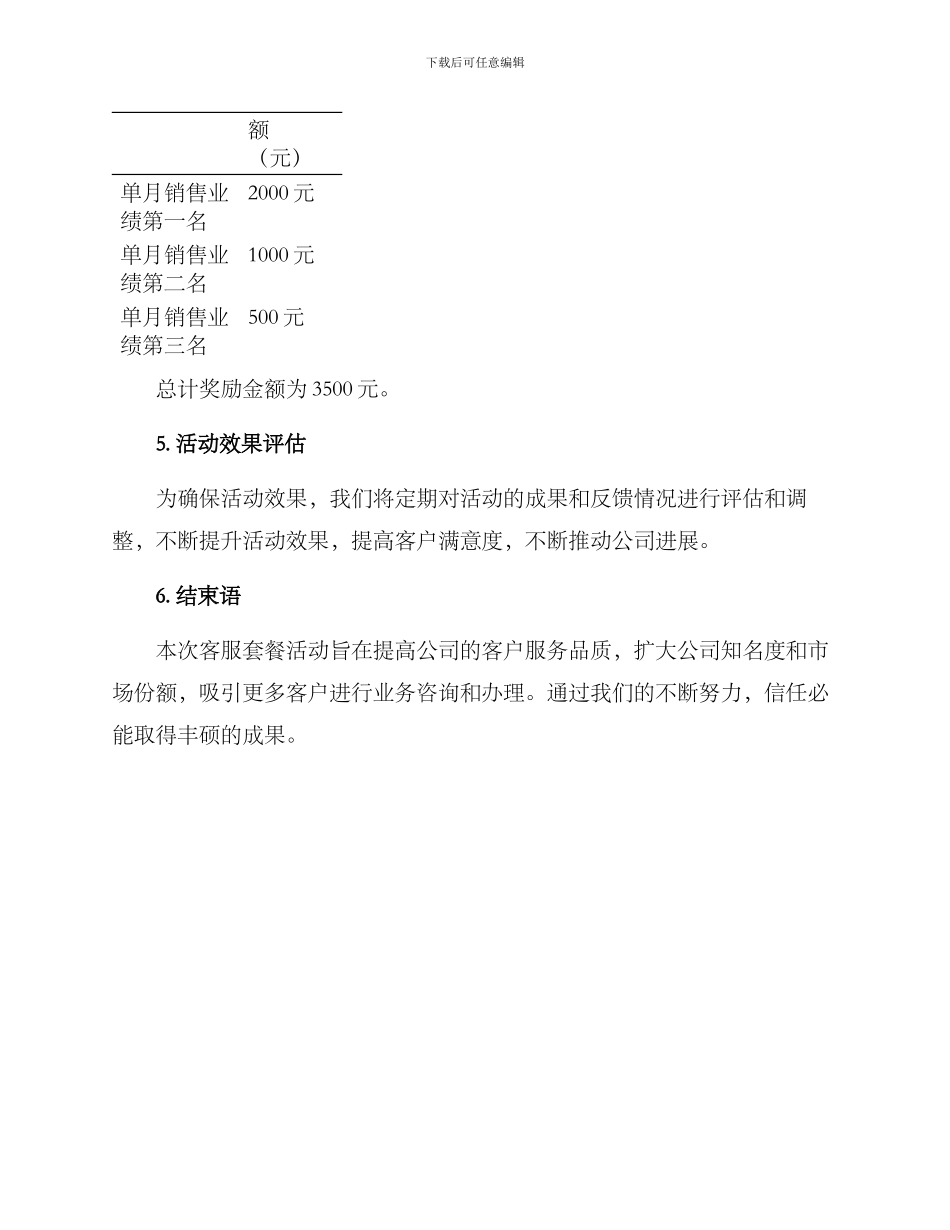 客服套餐活动策划方案_第3页