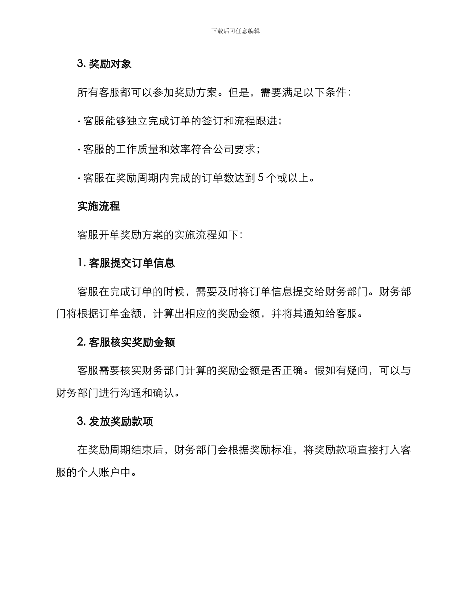 客服开单奖励方案_第2页