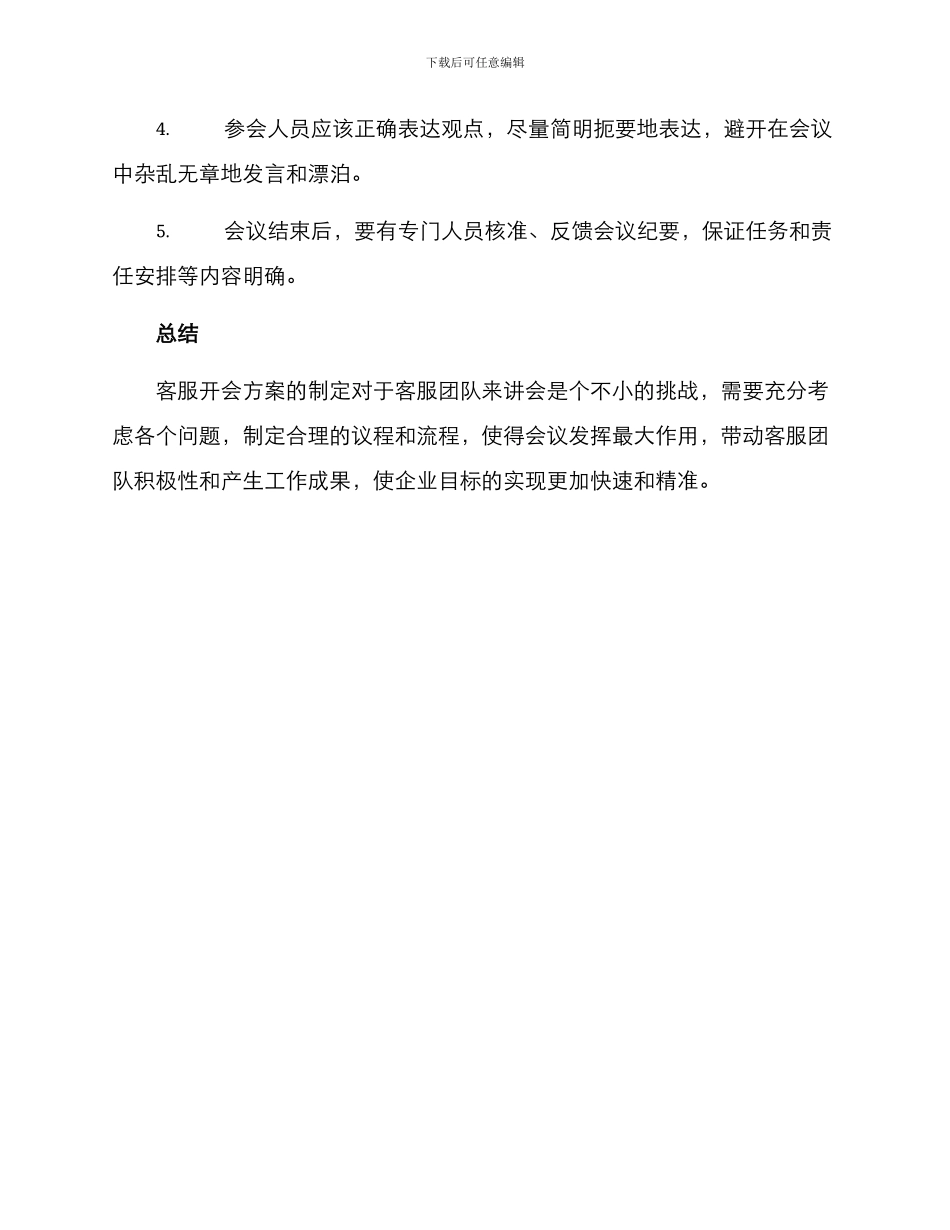 客服开会方案_第3页