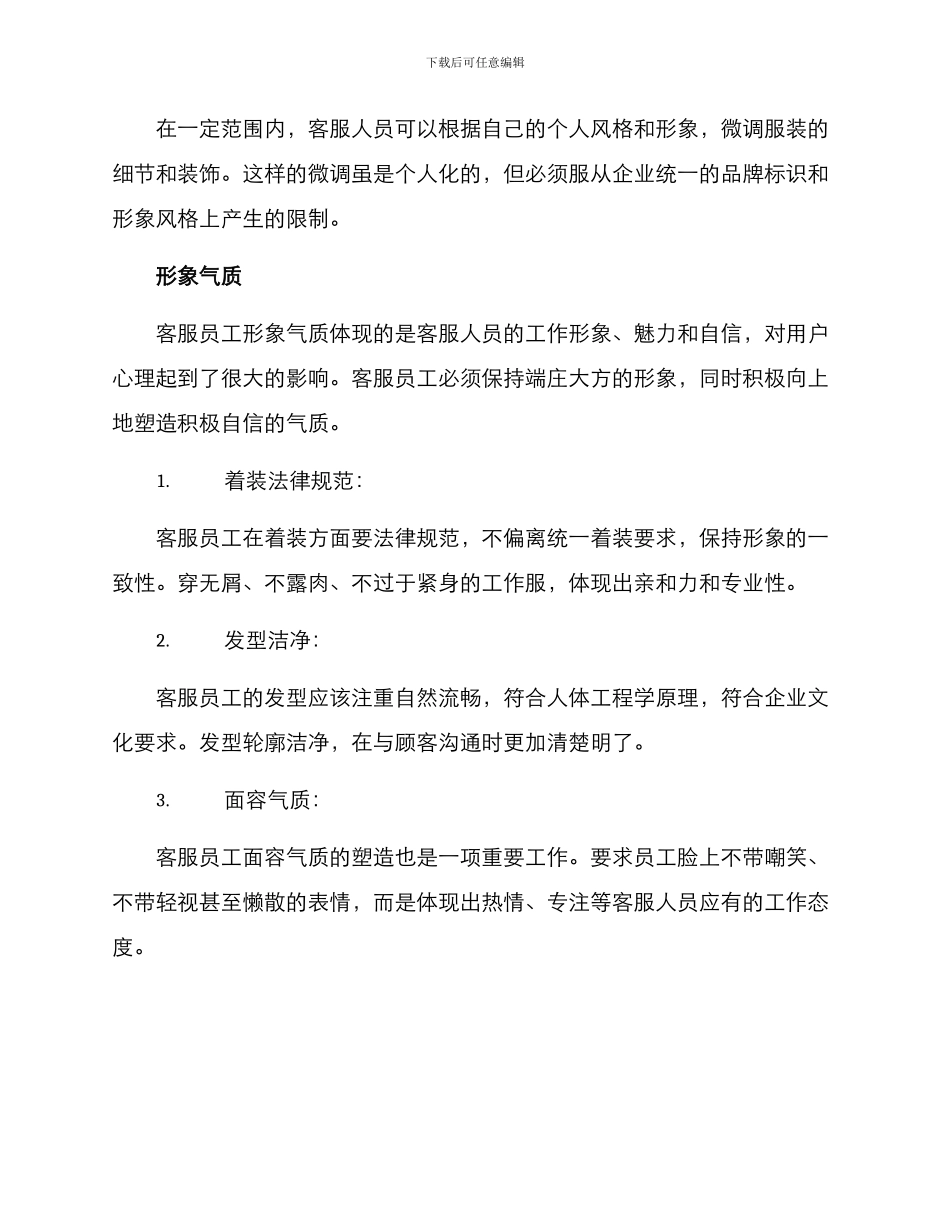 客服形象礼仪措施方案_第2页