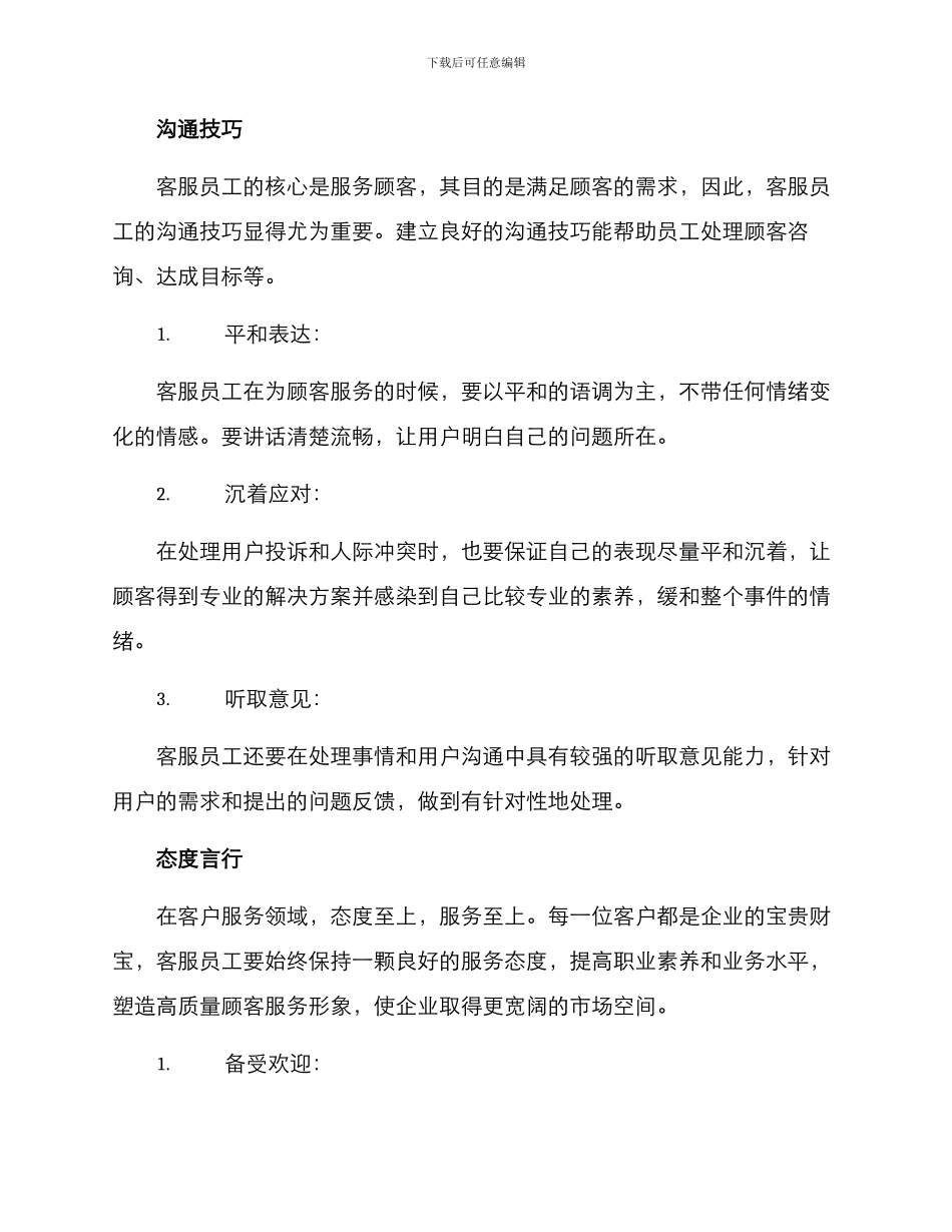 客服形象礼仪措施方案_第3页