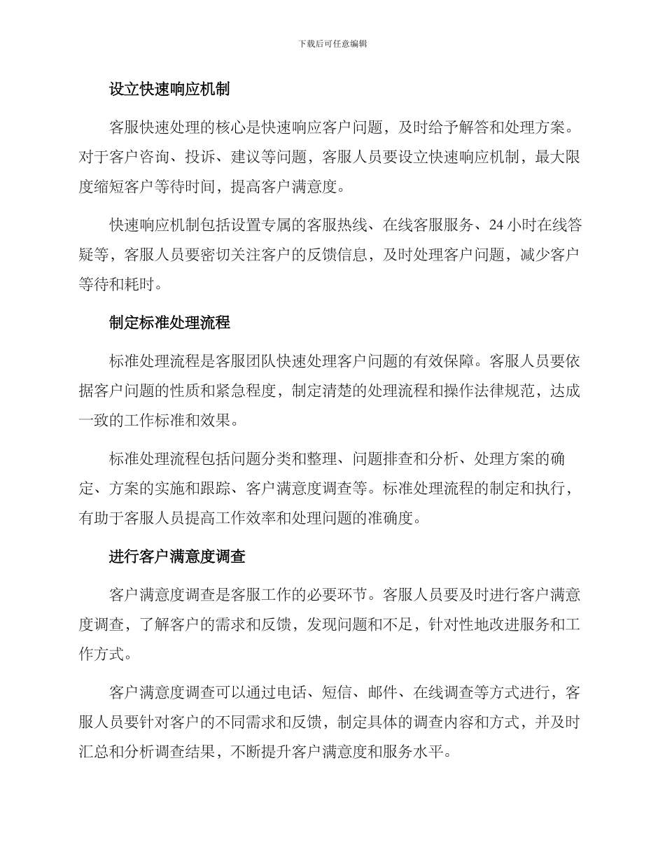 客服快速处理方案_第2页
