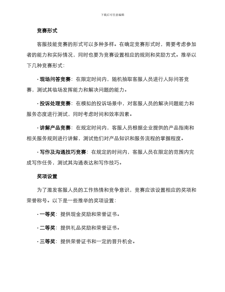 客服技能比赛策划方案_第2页