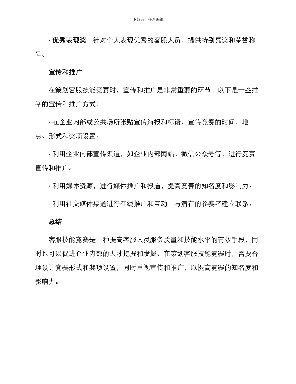 客服技能比赛策划方案_第3页