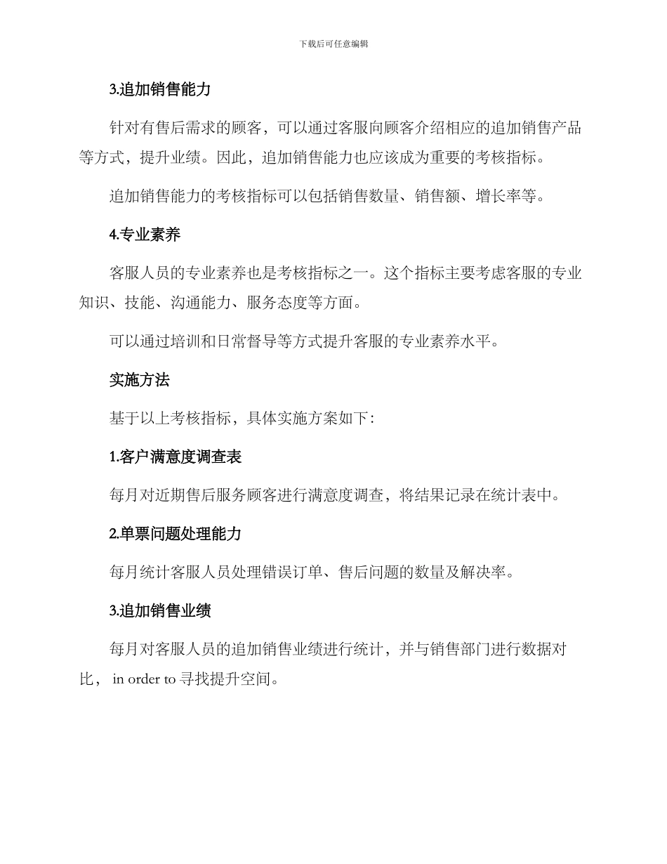 客服工作售后考核方案_第2页