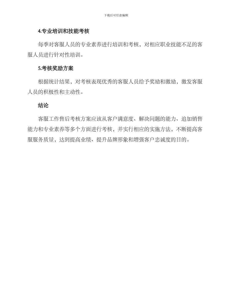 客服工作售后考核方案_第3页