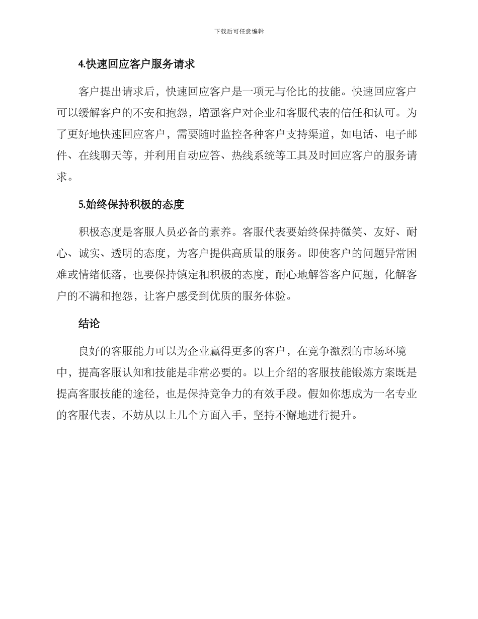 客服技能锻炼方案_第2页