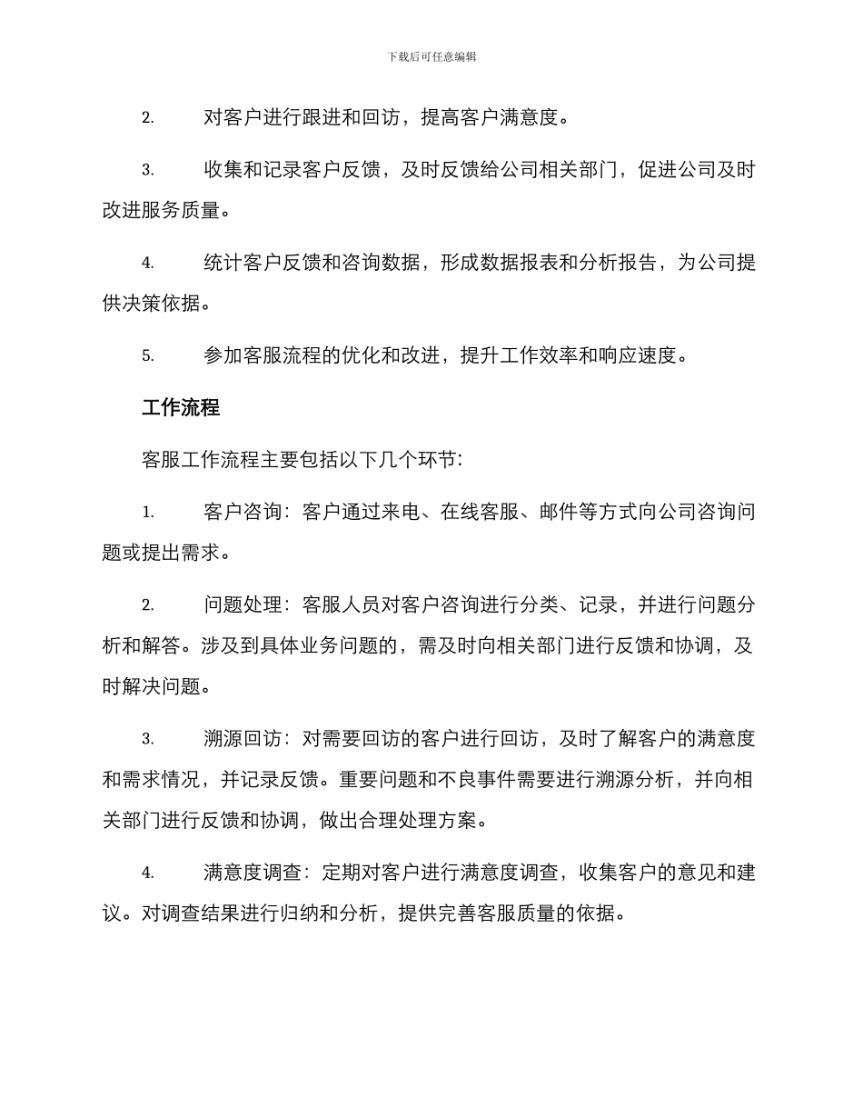 客服工作方案_第2页