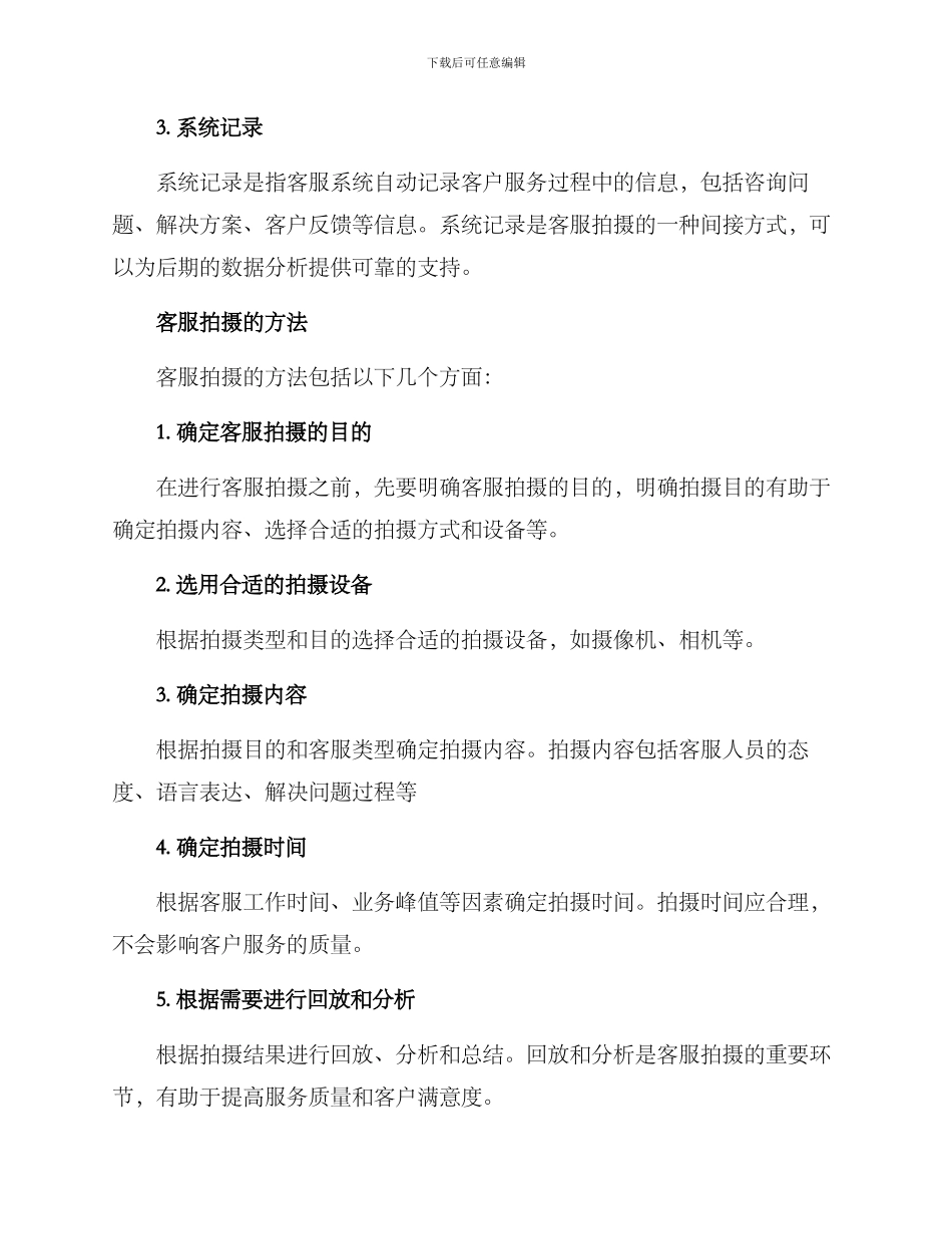 客服拍摄方案_第2页