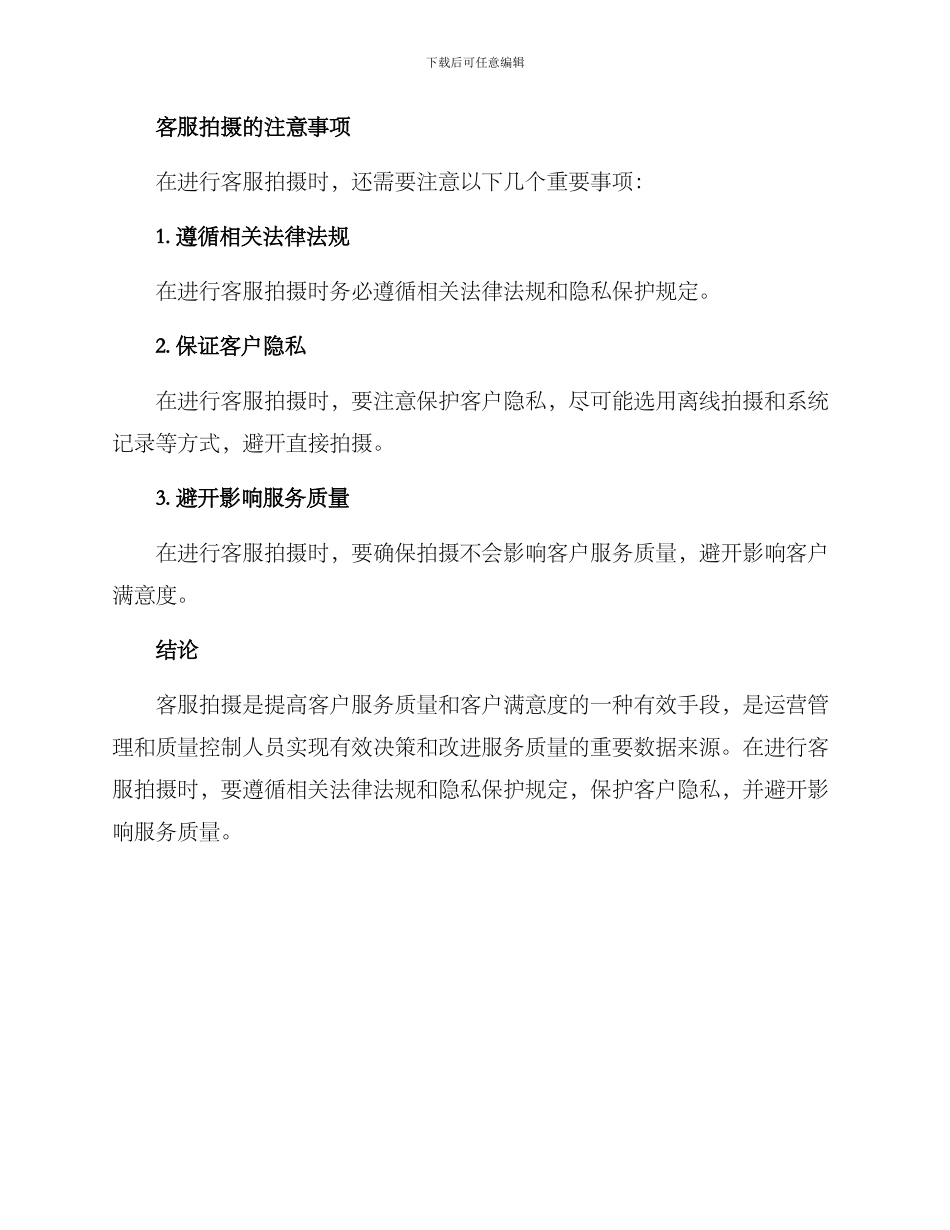 客服拍摄方案_第3页