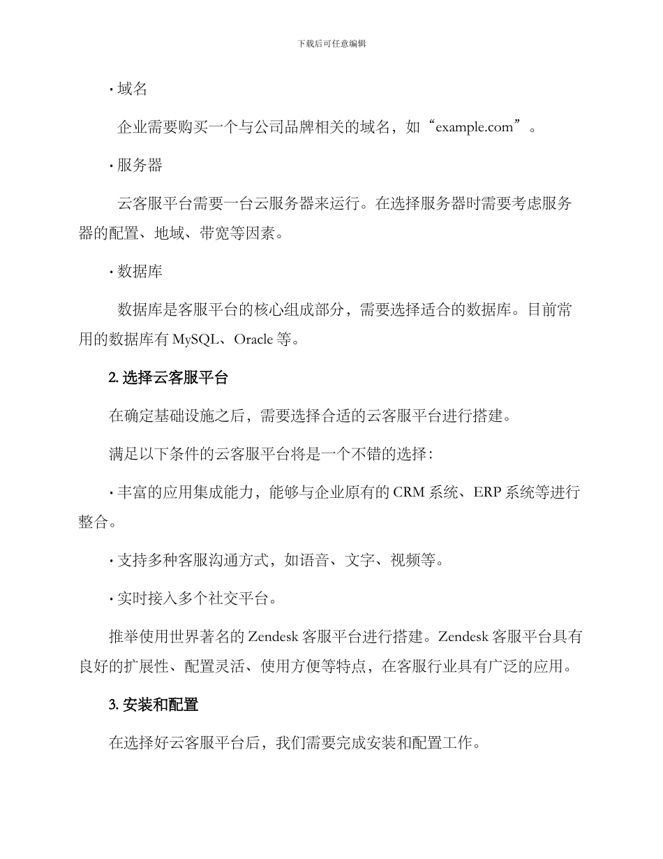 客服平台搭建方案_第2页