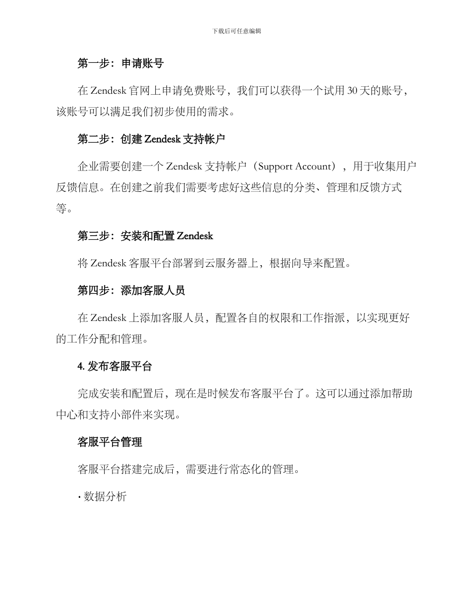 客服平台搭建方案_第3页