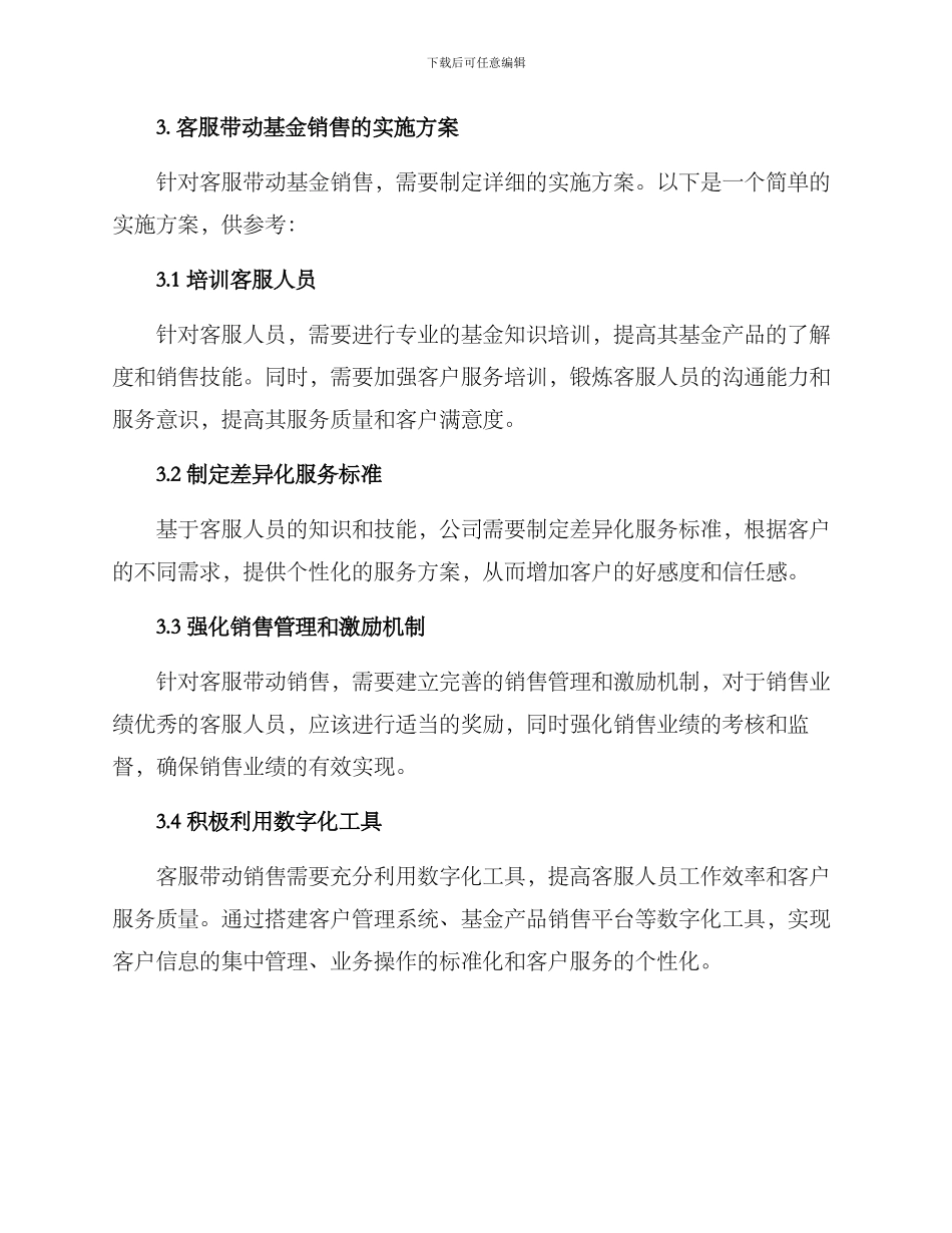 客服带动基金销售方案_第2页