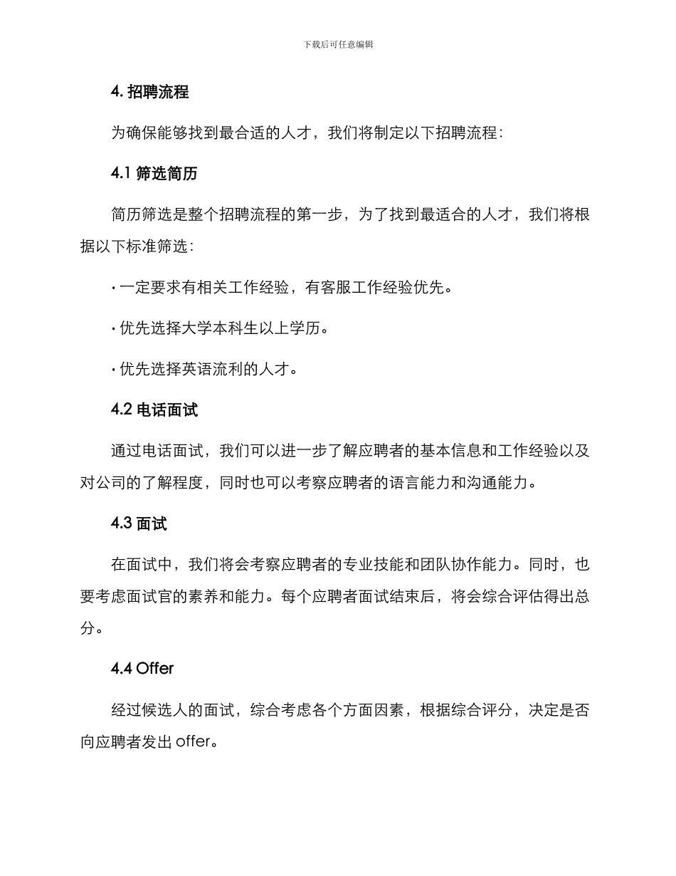 客服招聘方案_第2页