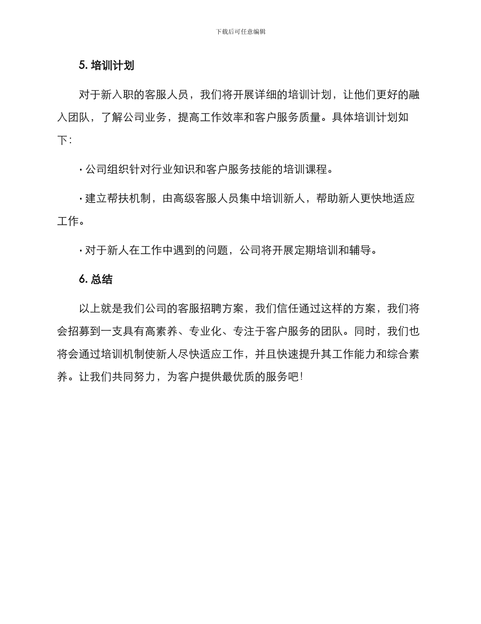 客服招聘方案_第3页