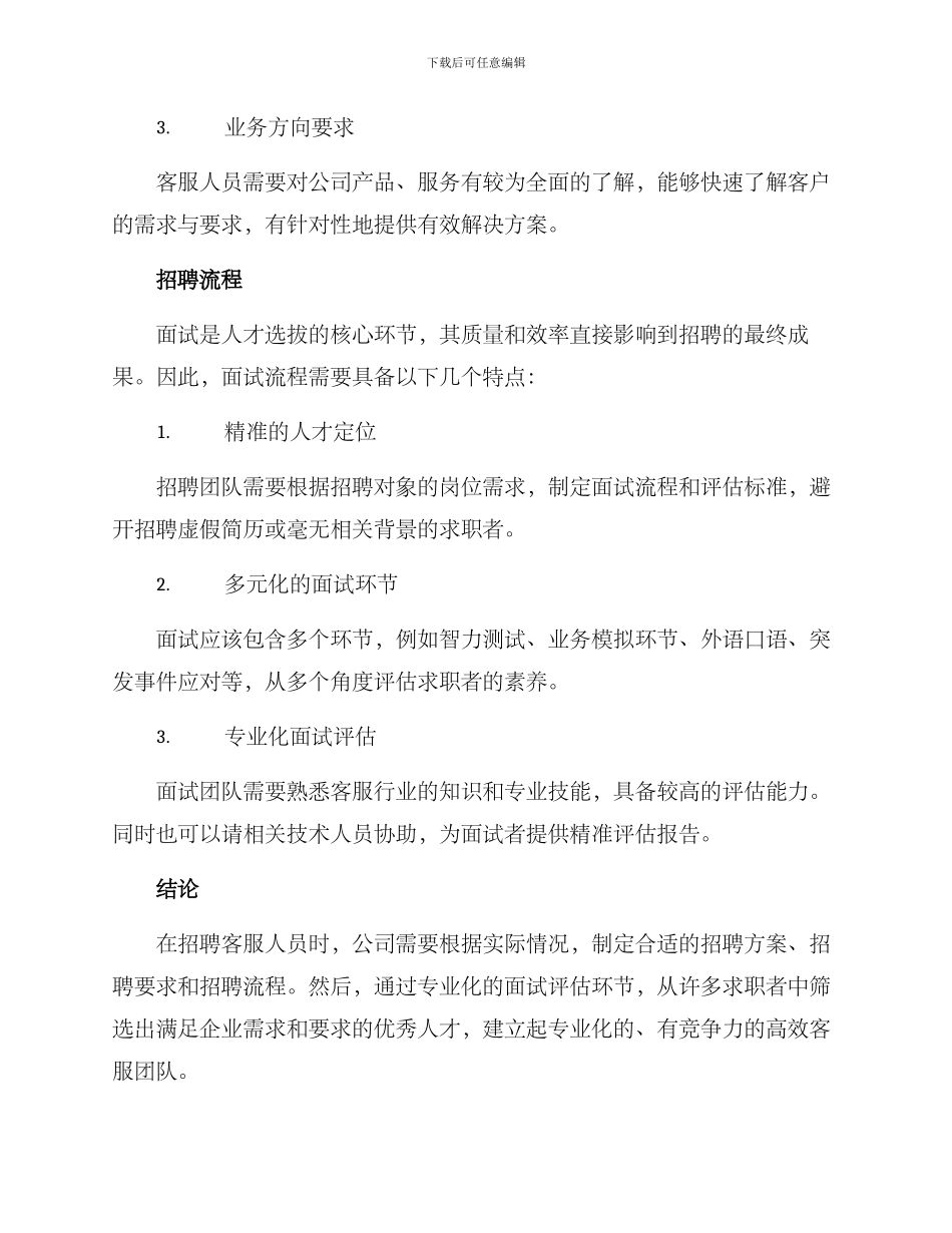 客服招人企划方案_第3页