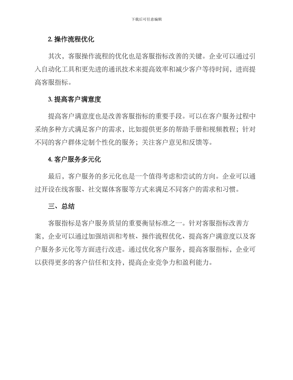 客服指标改善方案_第2页
