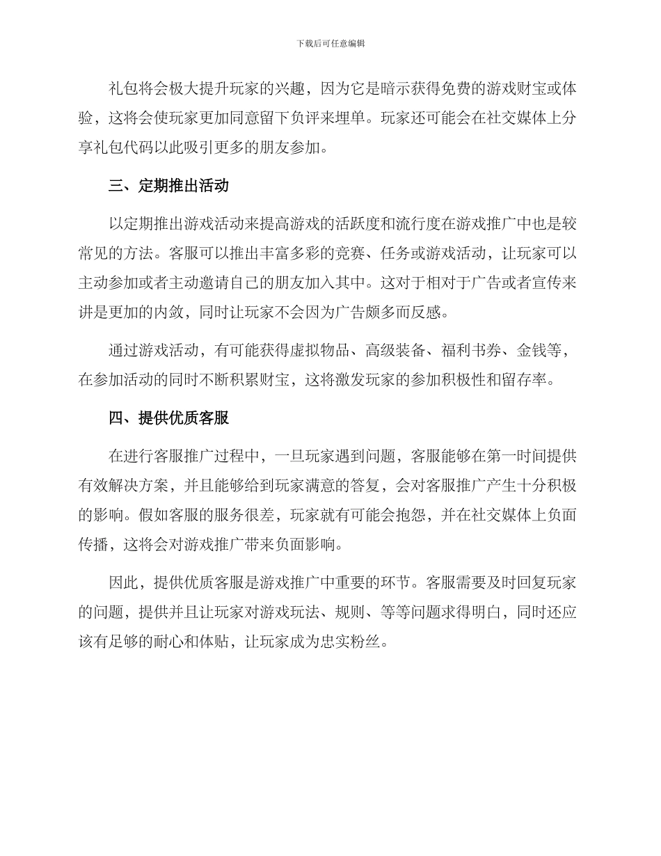 客服推广游戏方案_第2页