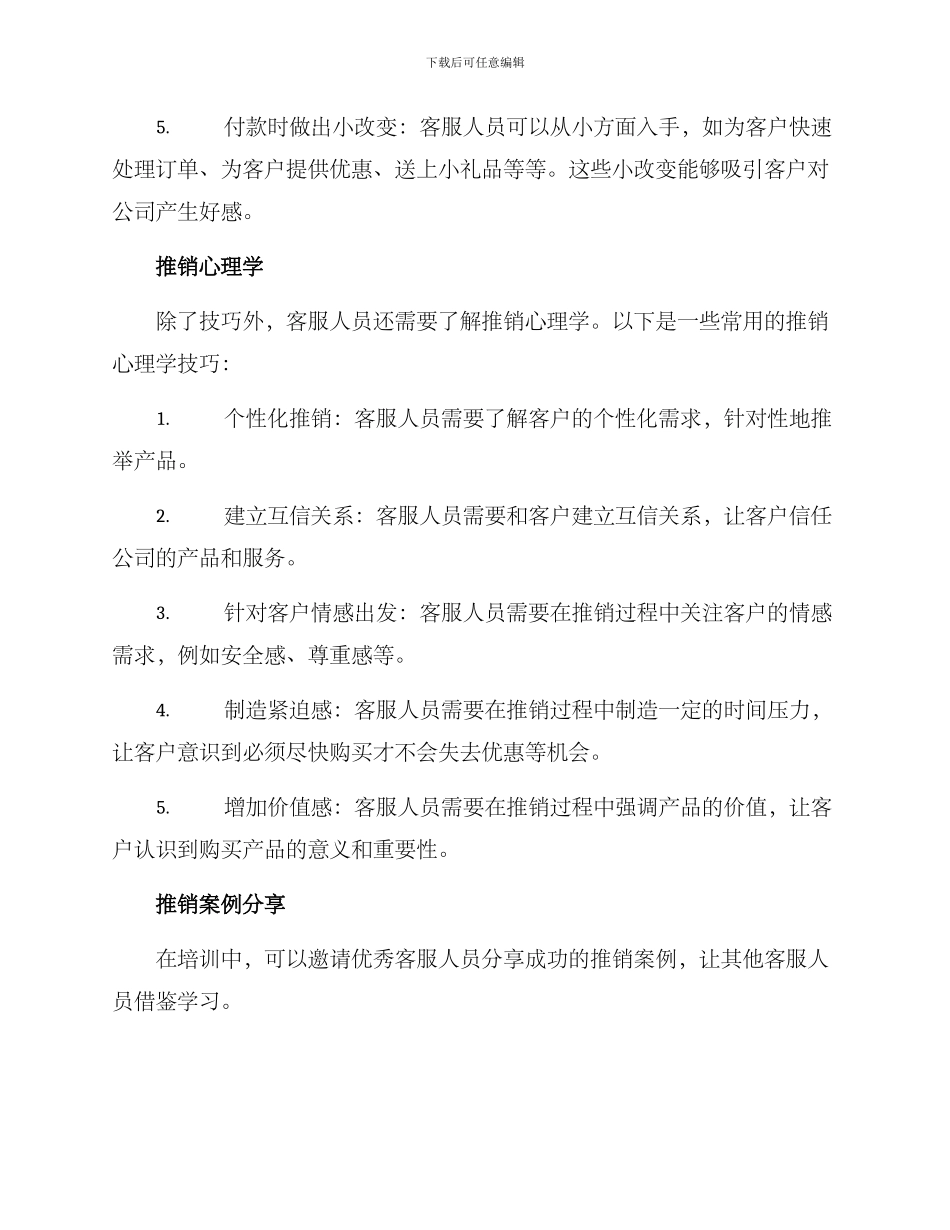 客服推销培训方案_第2页