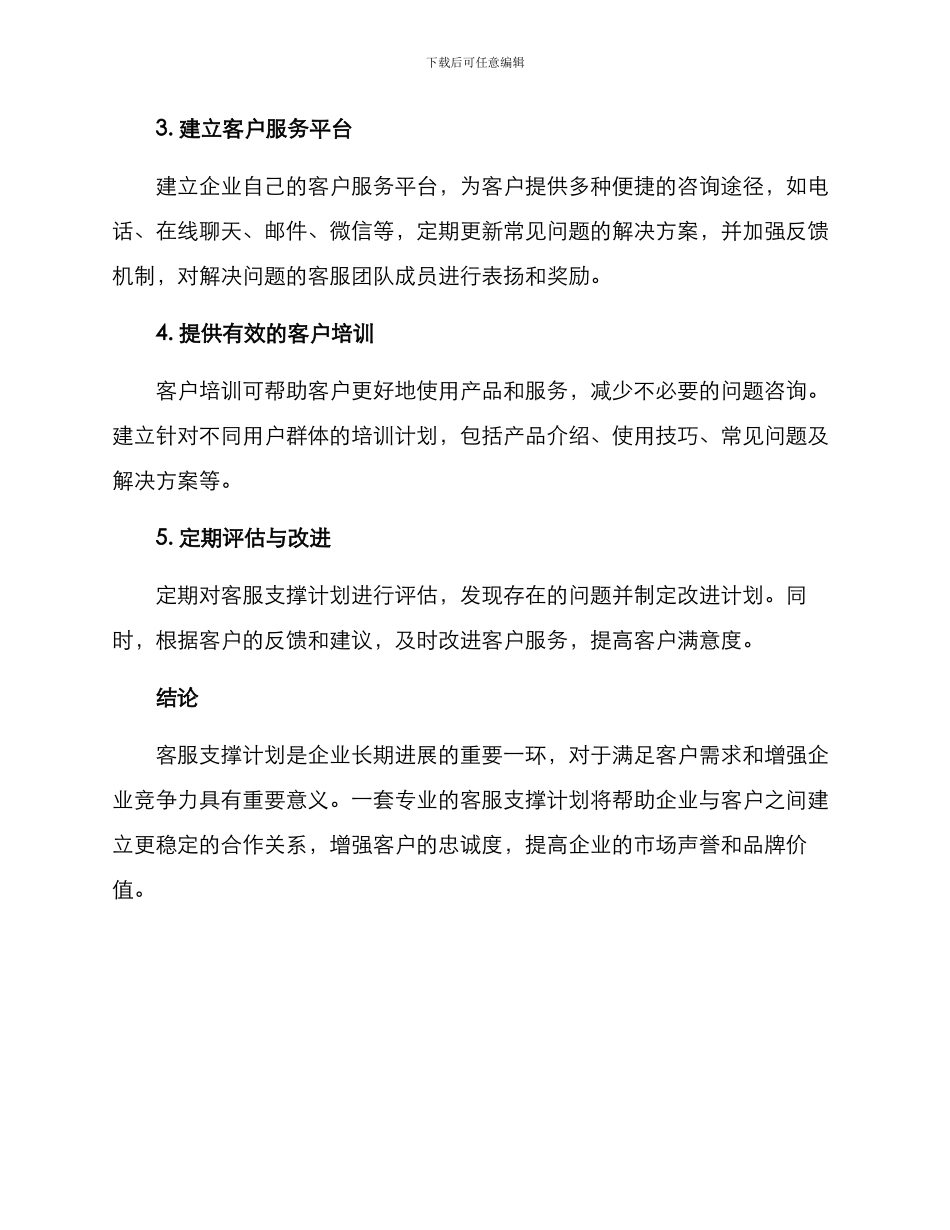客服支撑计划方案_第2页