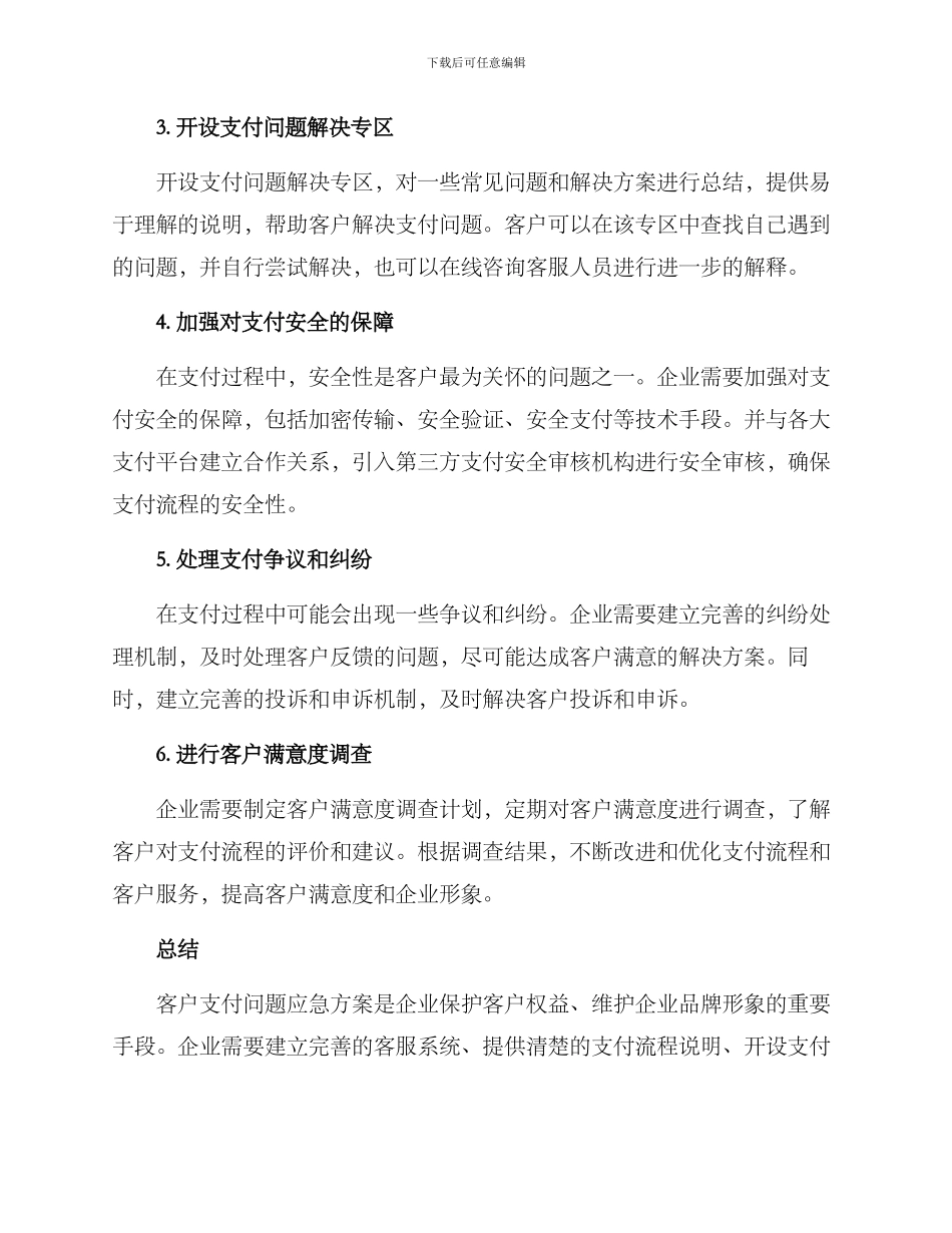 客服支付问题应急方案_第2页