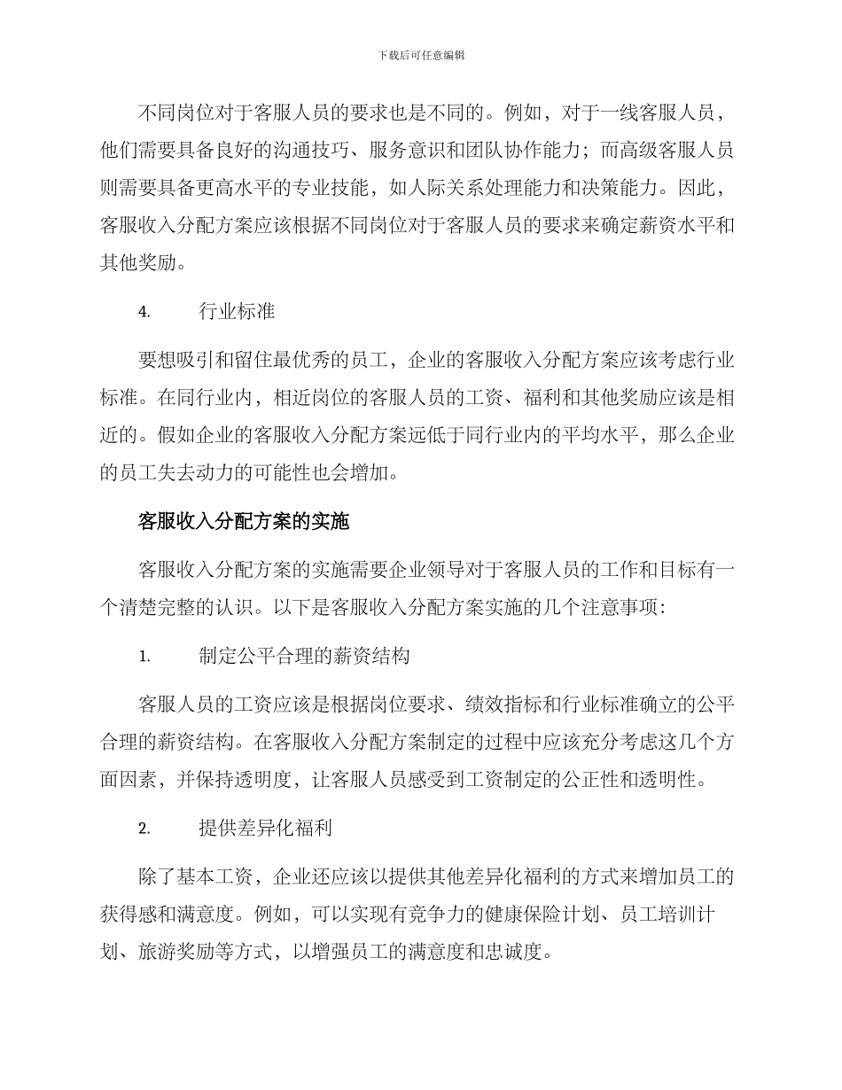 客服收入分配方案_第2页