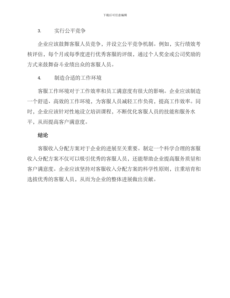 客服收入分配方案_第3页