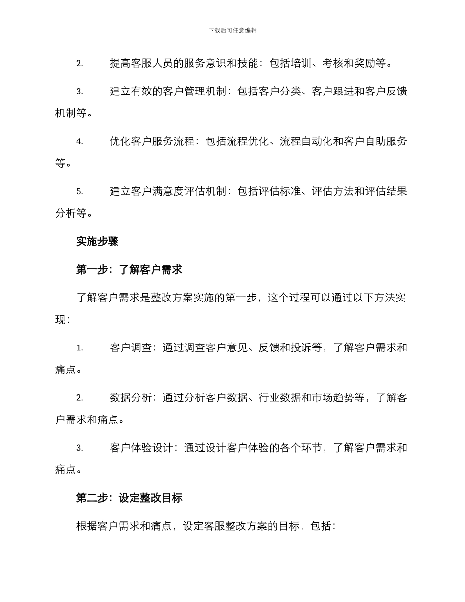 客服整改方案_第2页