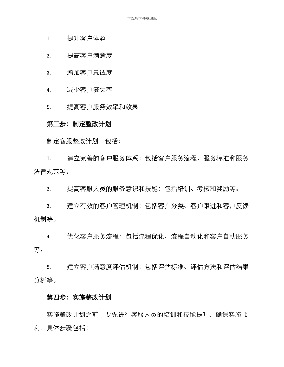 客服整改方案_第3页
