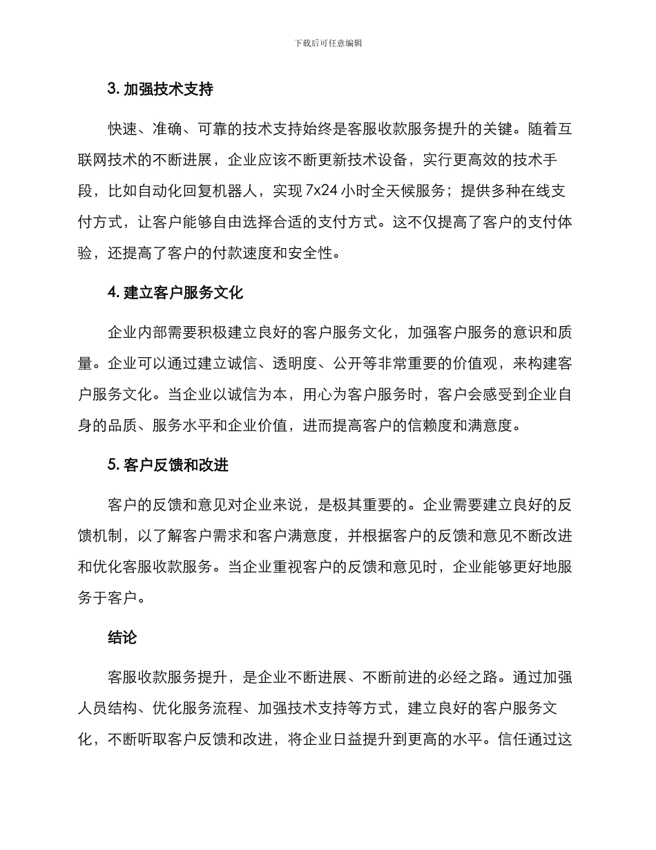 客服收款服务提升方案_第2页