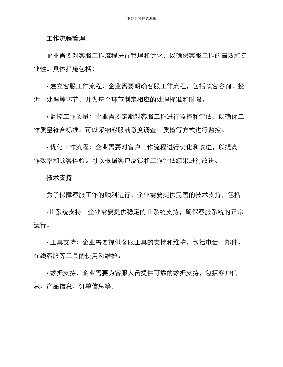 客服日常维护方案_第2页