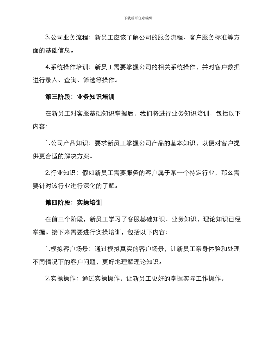 客服新员工培训方案_第2页
