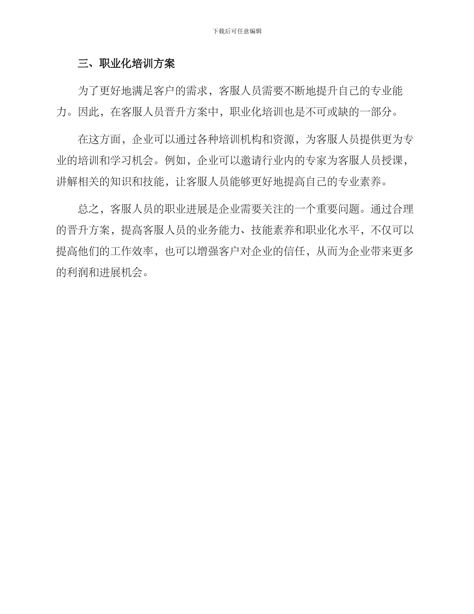 客服晋升方案简短_第2页
