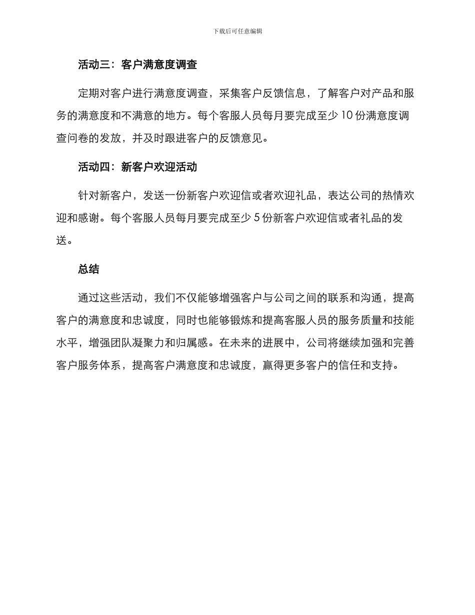 客服暖心活动方案_第2页