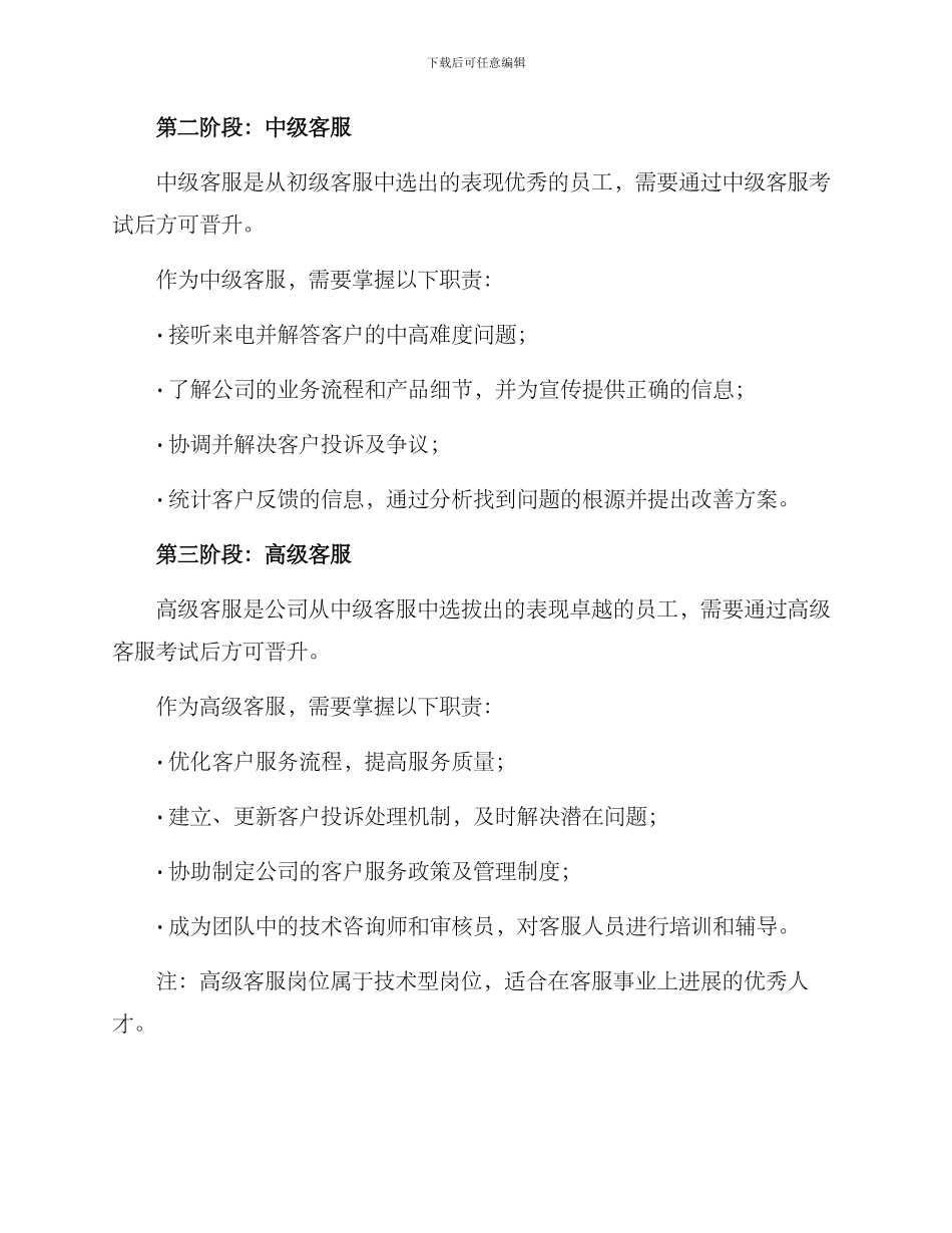 客服晋升方案_第2页