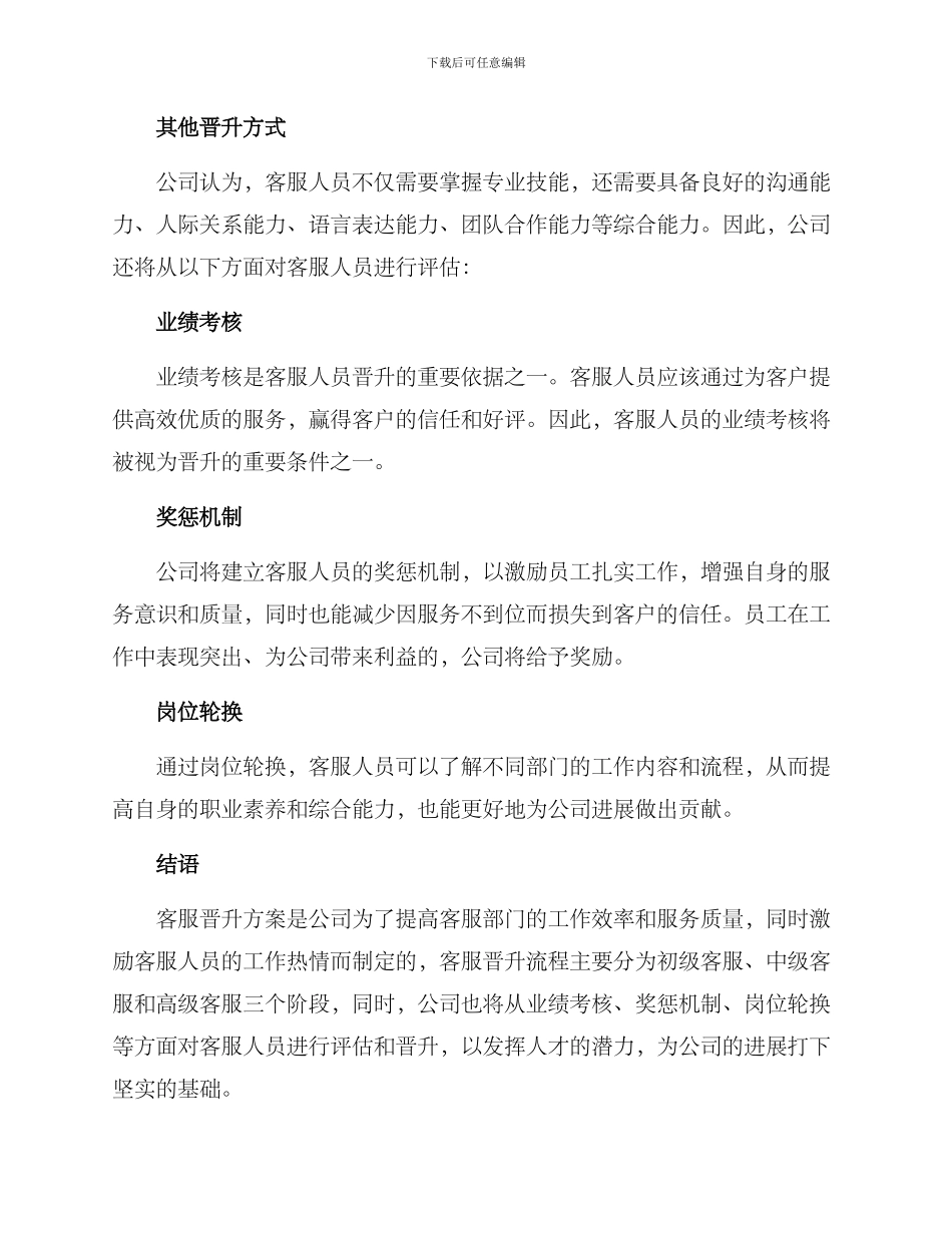 客服晋升方案_第3页