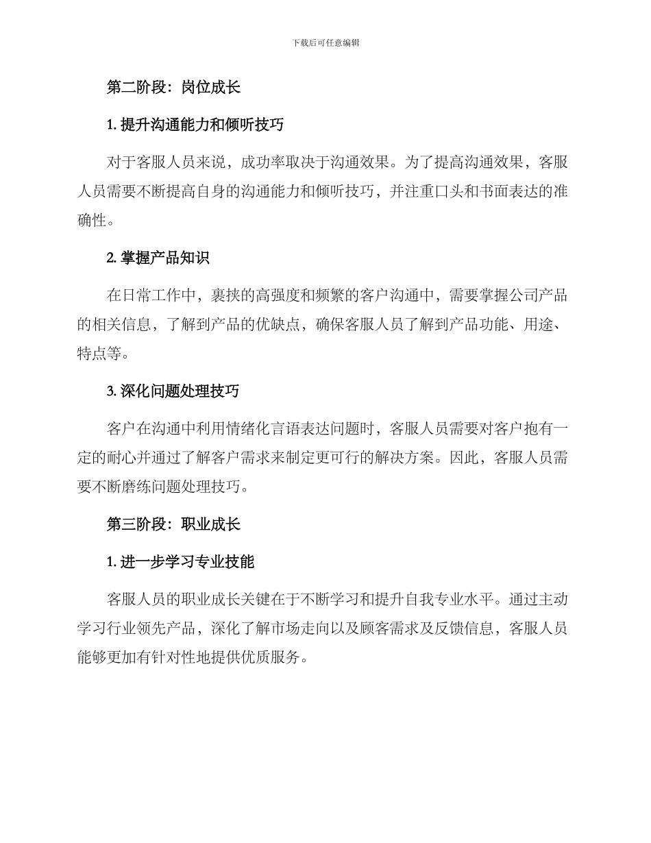 客服成长规划方案_第2页