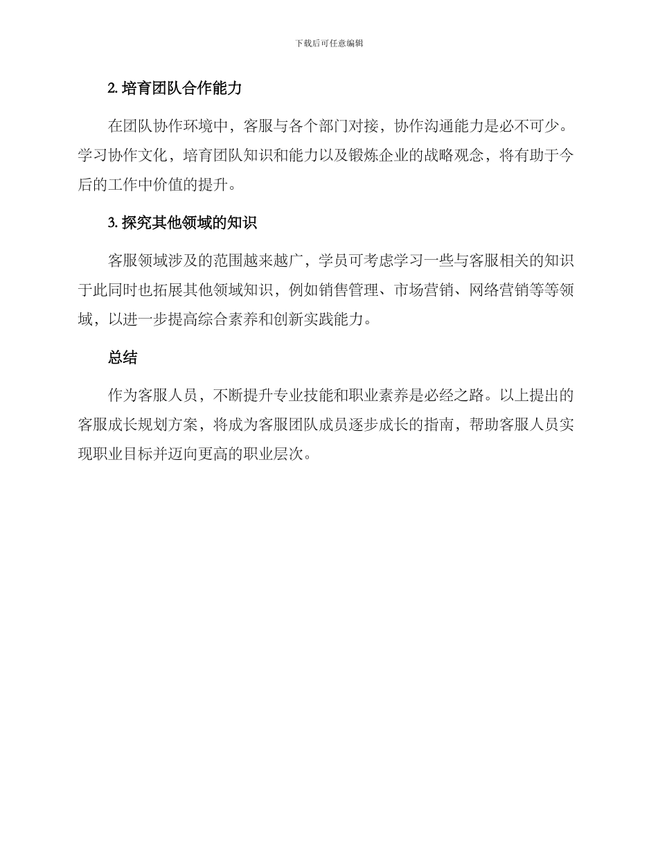 客服成长规划方案_第3页
