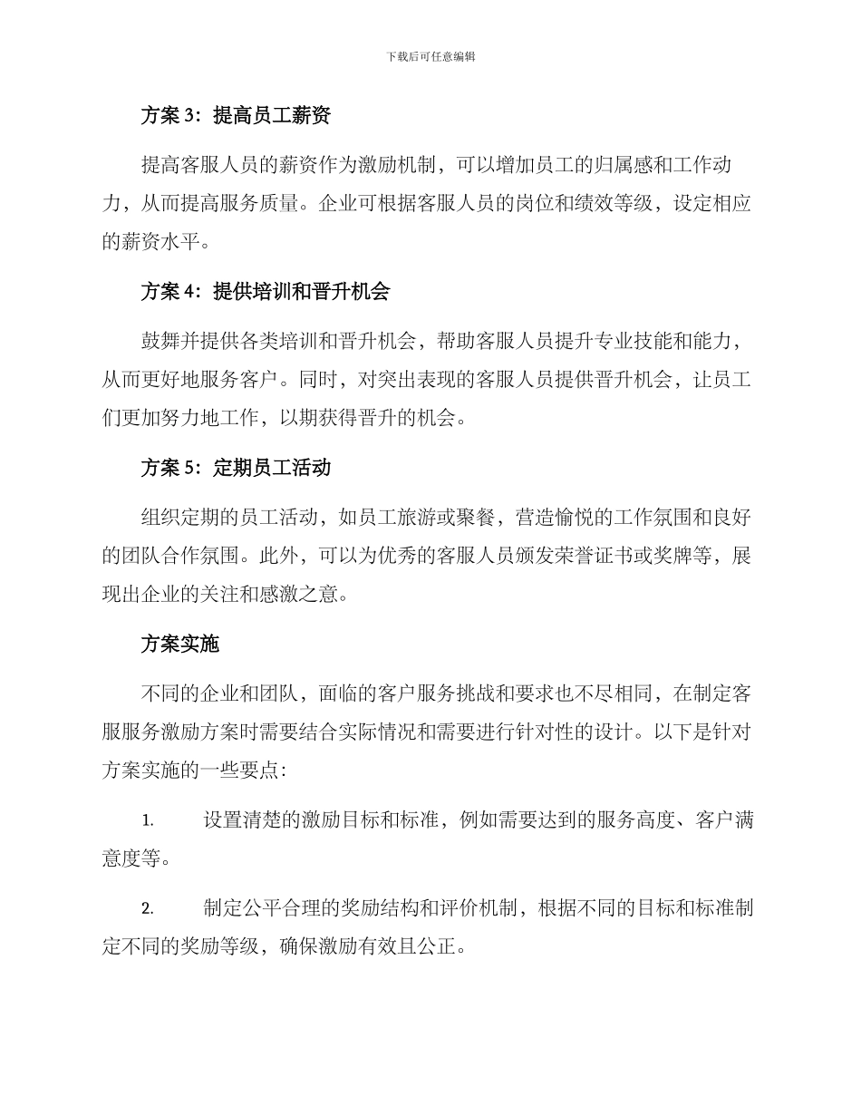 客服服务激励方案_第2页