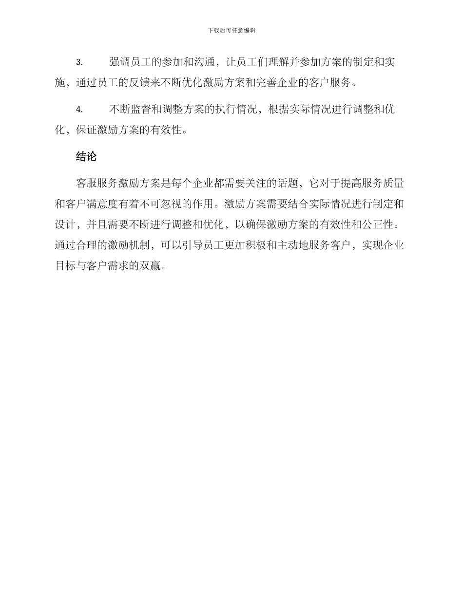 客服服务激励方案_第3页